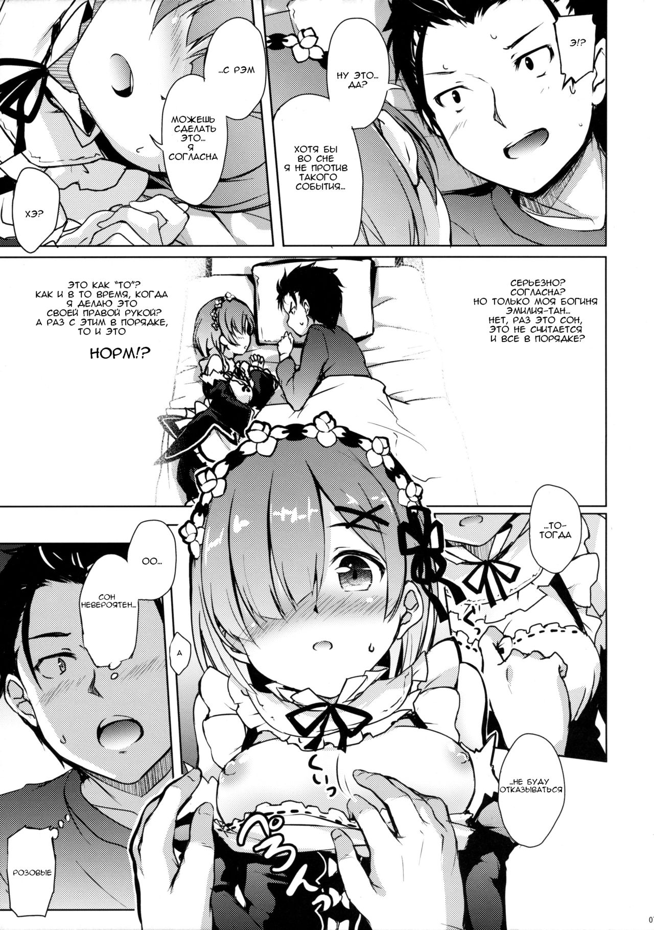 Rem kara Hajimeru Isei Kouyuu page 6 full