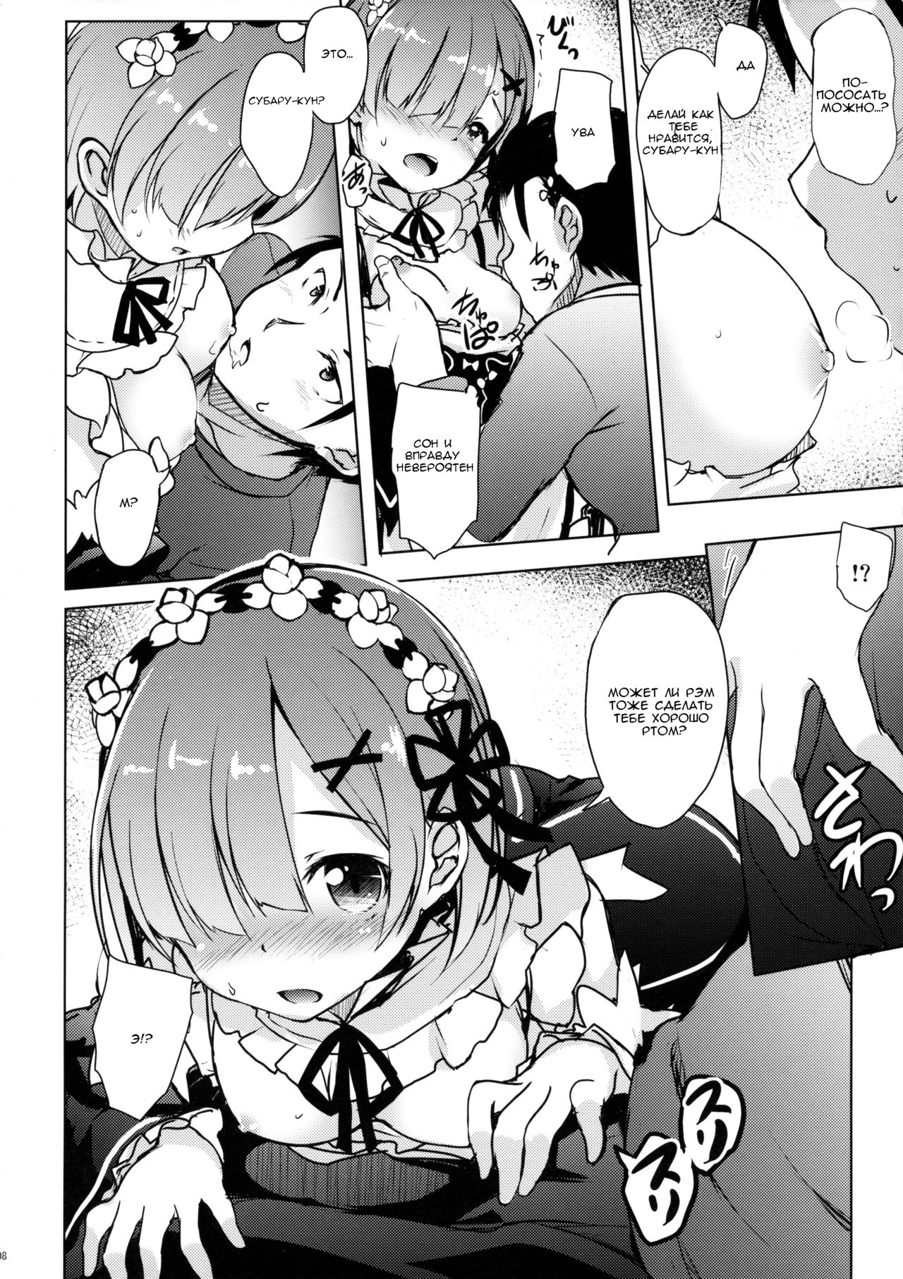 Rem kara Hajimeru Isei Kouyuu page 7 full