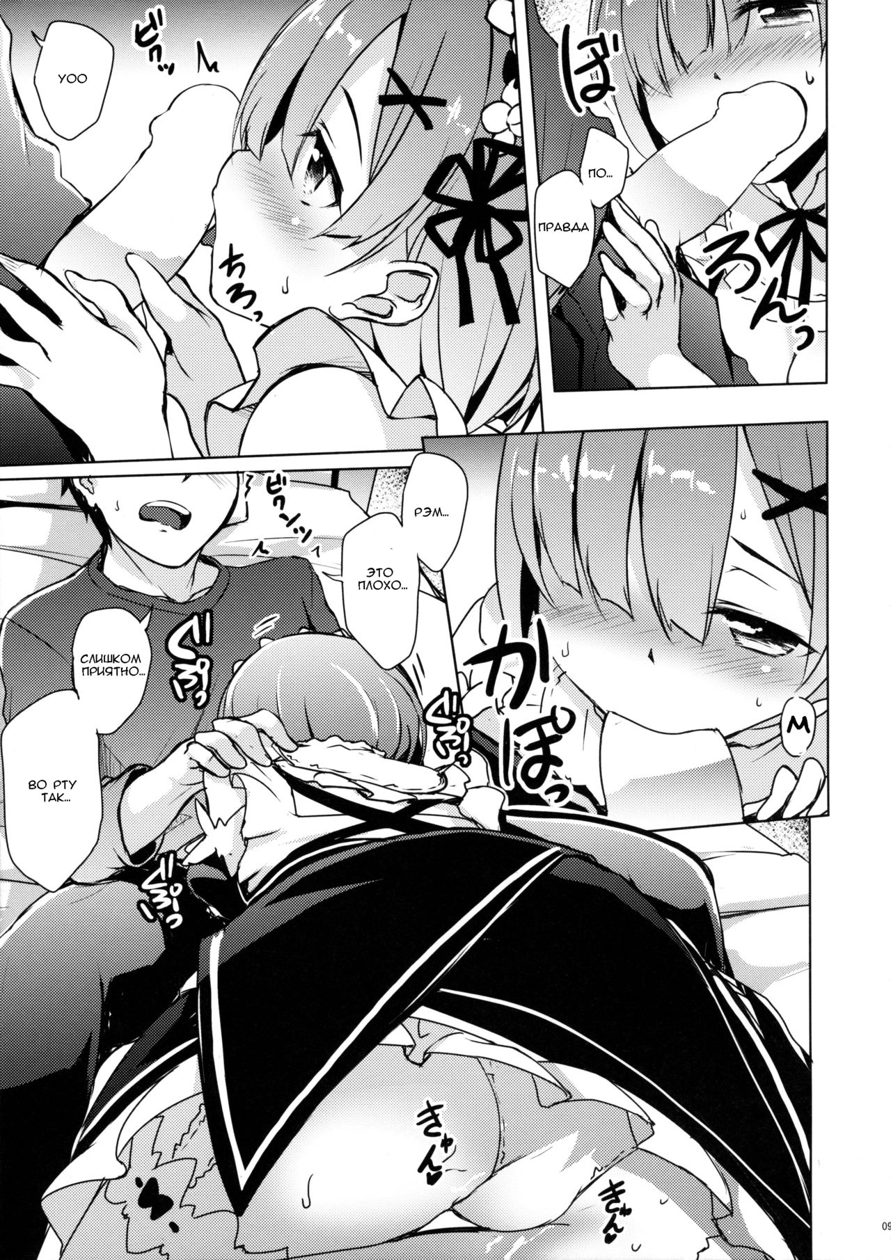 Rem kara Hajimeru Isei Kouyuu page 8 full