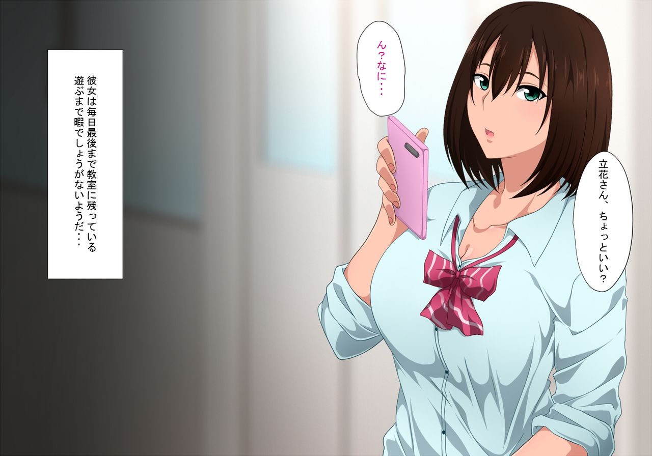 Bitch na Anoko ga Jimi na Boku ni Zokkon ni Naru Mono page 4 full