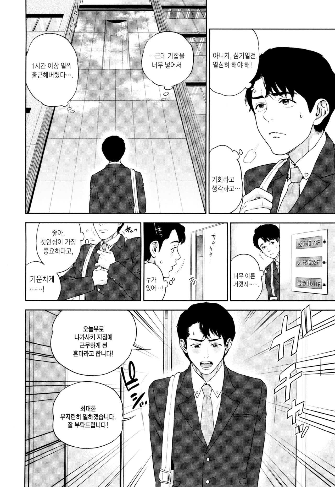 Yuuwaku Office page 10 full