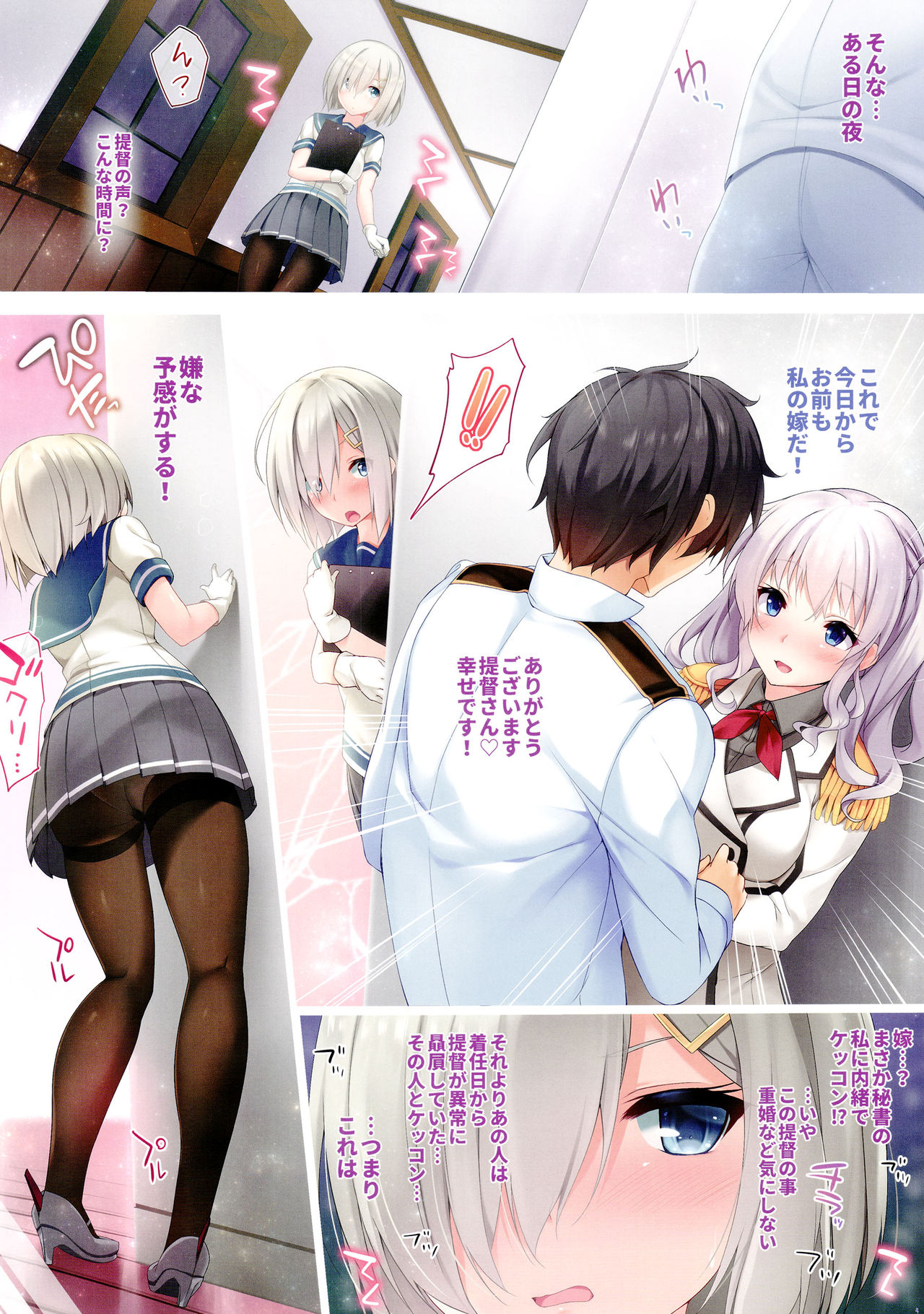 Hamakaze Jealousy Night page 4 full