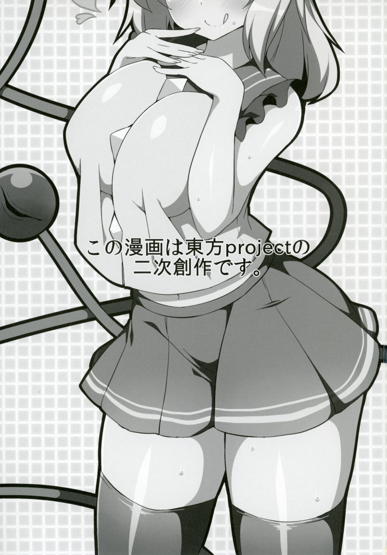 Koishi-chan no Ecchi na Hon! page 2 full