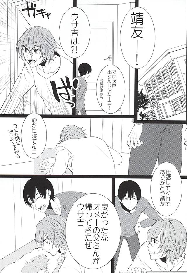 新開隼人の恩返し page 4 full