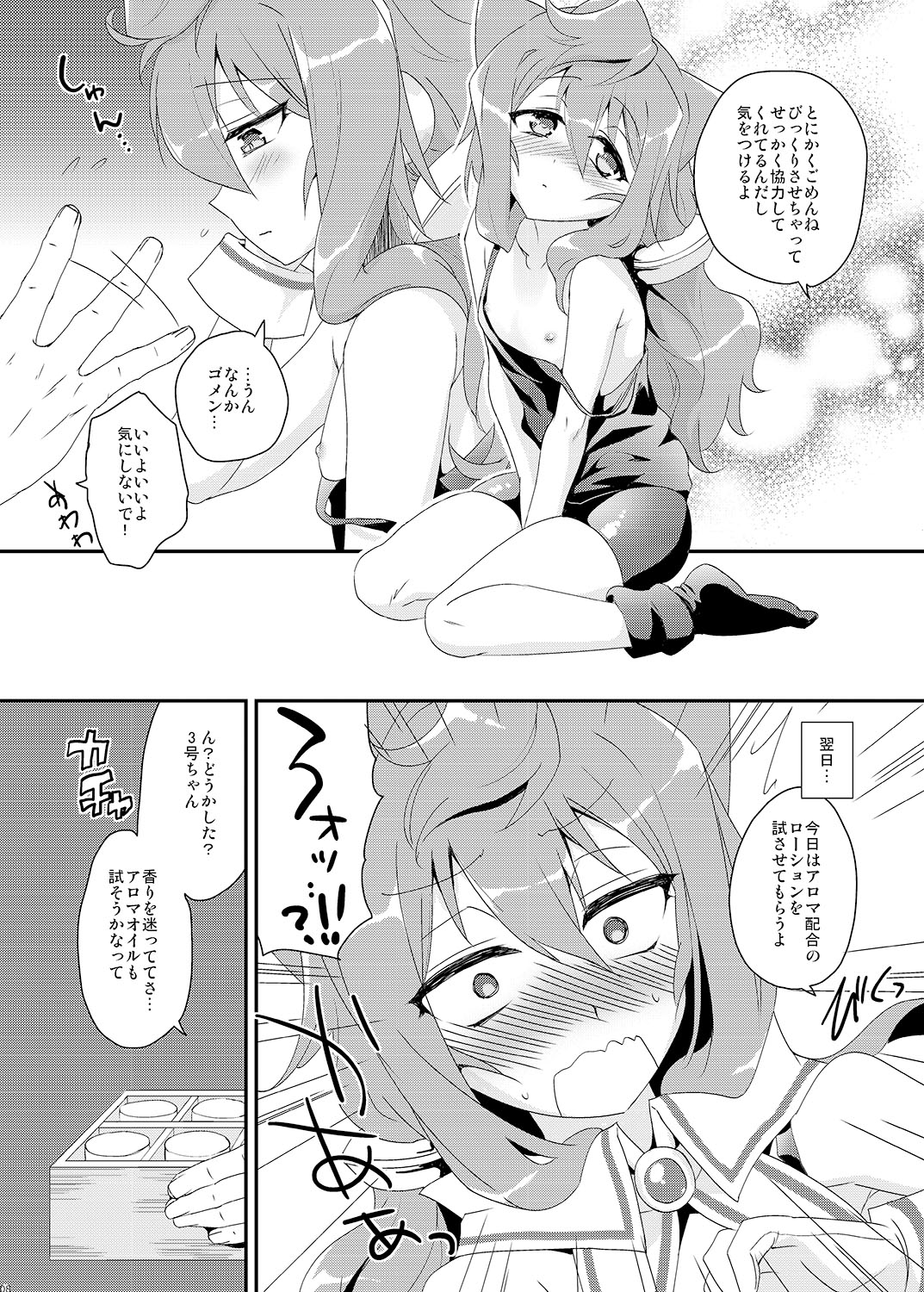 Binkan na 3-gou-chan ga Massage Sarete Komaru Hon page 8 full