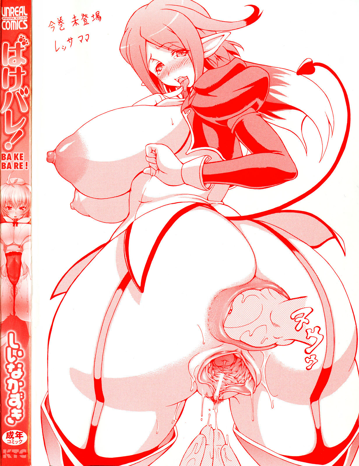 Bakebare! page 4 full