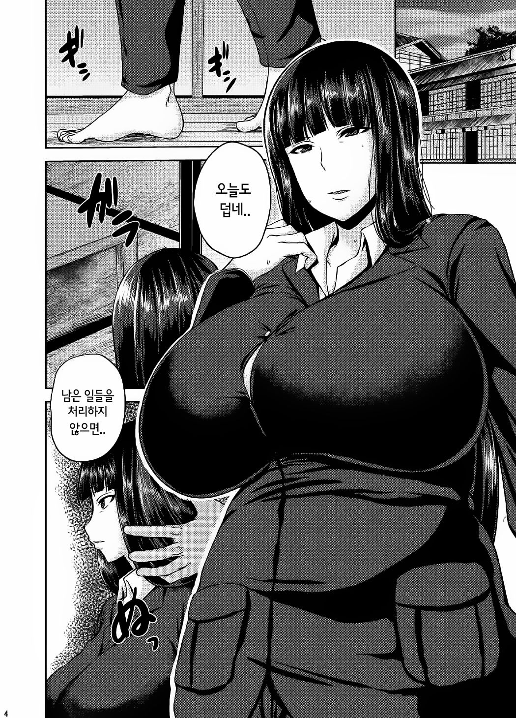 ShihoKan page 4 full