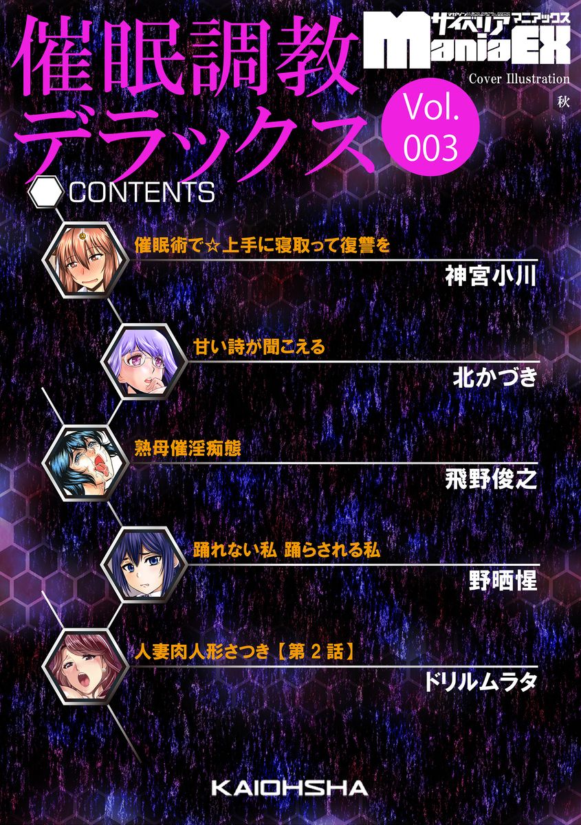 Cyberia Maniacs Saimin Choukyou Deluxe Vol.3 page 4 full