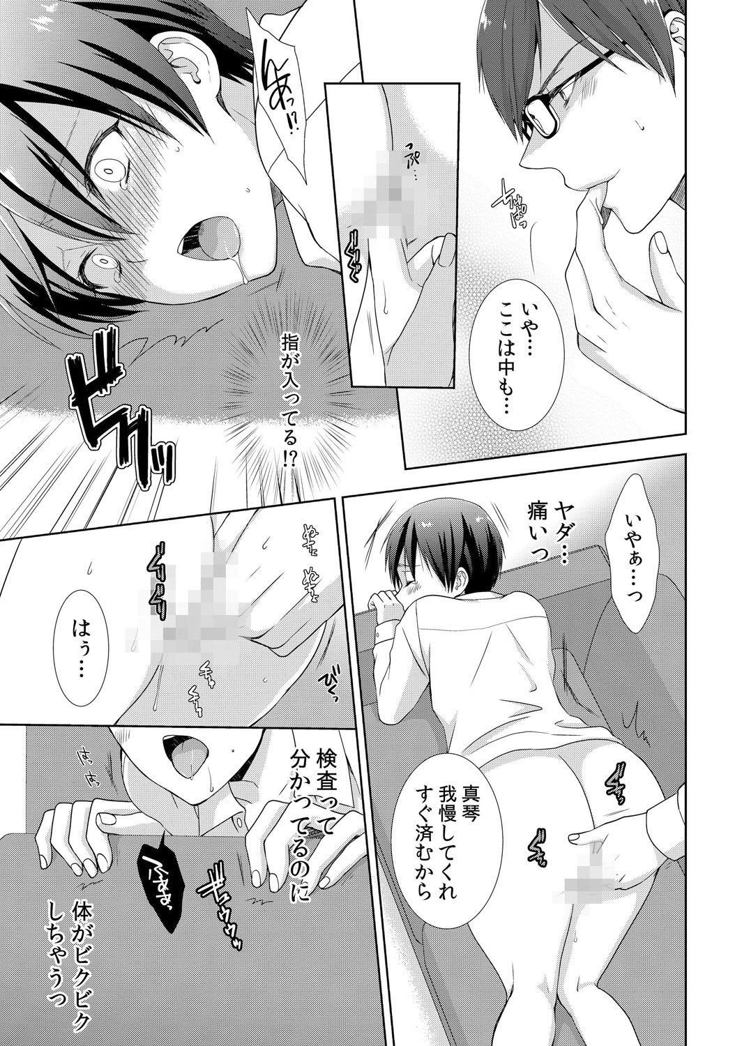 Kyou kara Onnanoko!? Mitaiken no Kairaku ni Icchau Karada Vol. 1 page 10 full