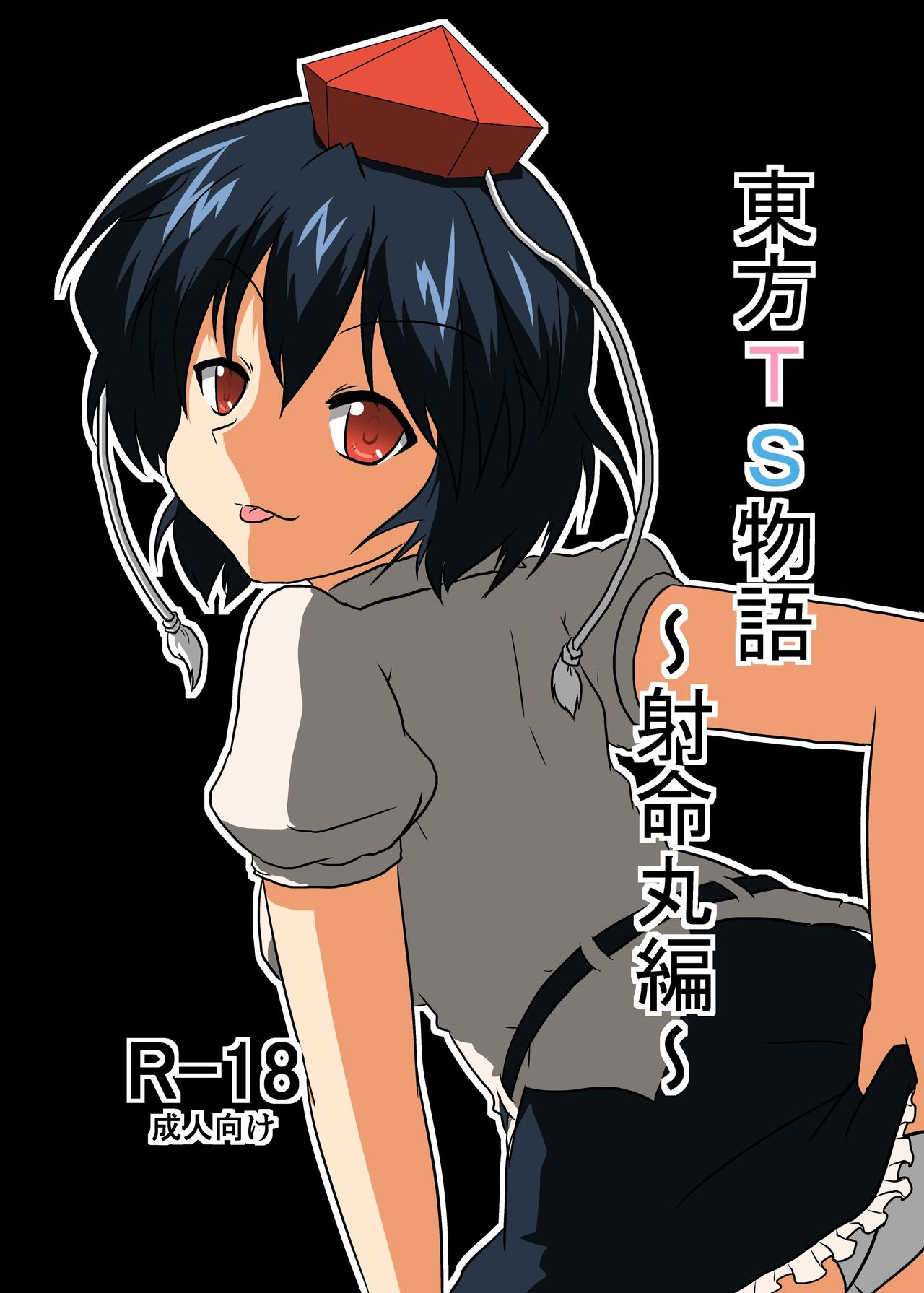 Touhou TS Monogatari ~Shameimaru Hen~ page 1 full