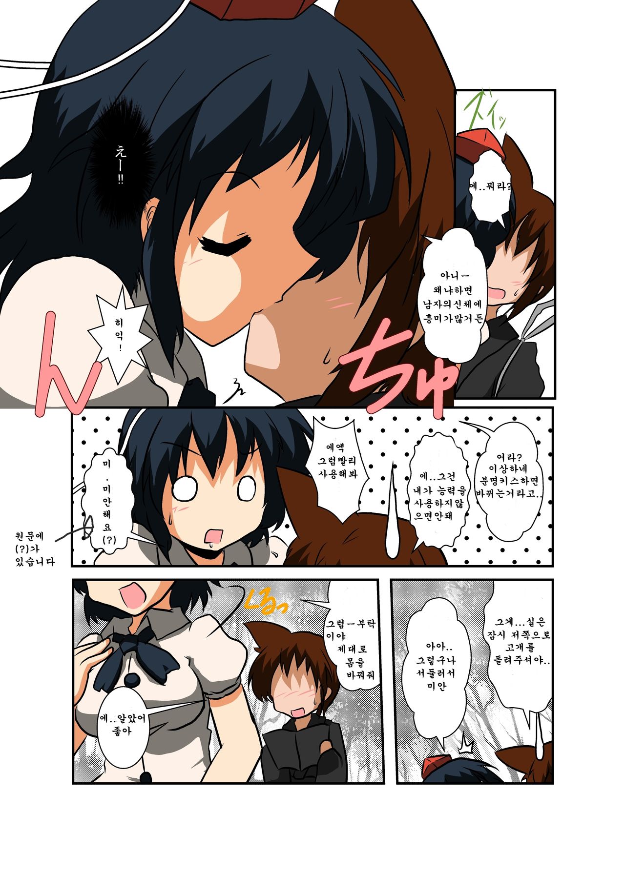 Touhou TS Monogatari ~Shameimaru Hen~ page 5 full