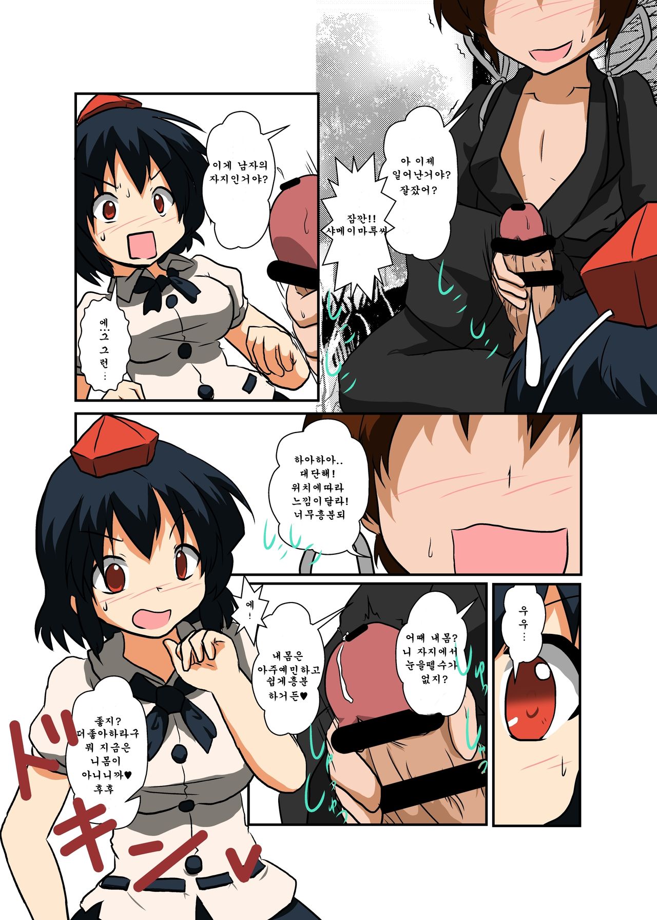 Touhou TS Monogatari ~Shameimaru Hen~ page 7 full