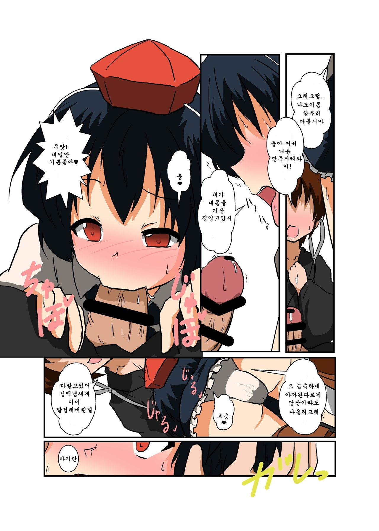 Touhou TS Monogatari ~Shameimaru Hen~ page 9 full