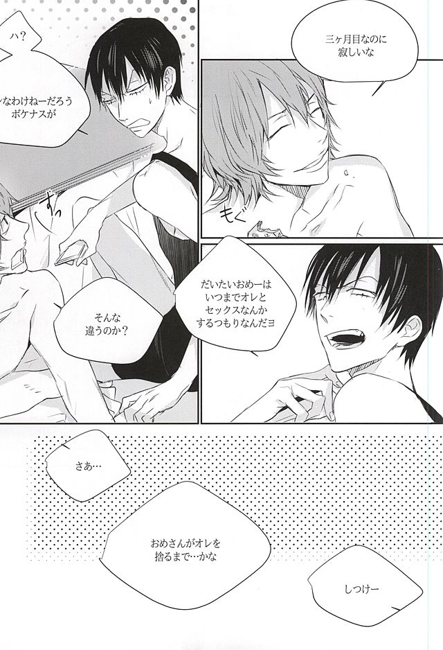 Ame wa Itta page 8 full