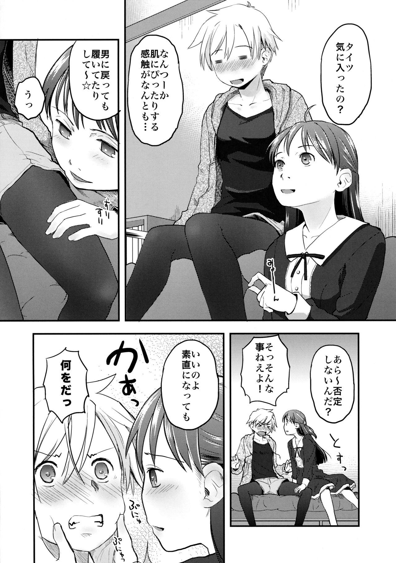 Nyotaika Shita Ore o Do-S Kanojo ga DenMa de Ikaseyou to Suru Ken ni Tsuite page 10 full