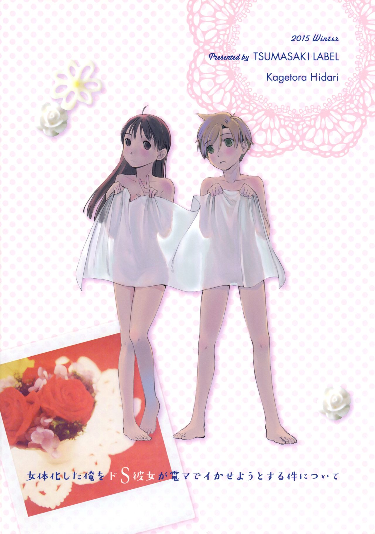 Nyotaika Shita Ore o Do-S Kanojo ga DenMa de Ikaseyou to Suru Ken ni Tsuite page 2 full