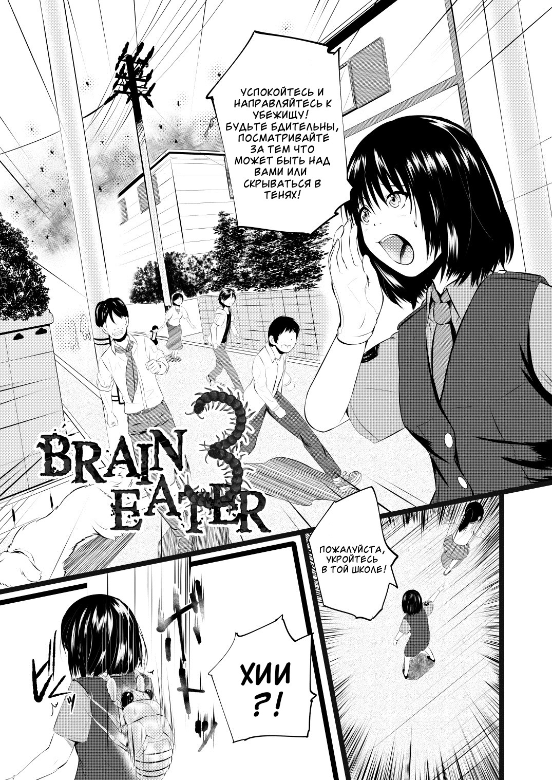 Brain Eater 3 page 8 full