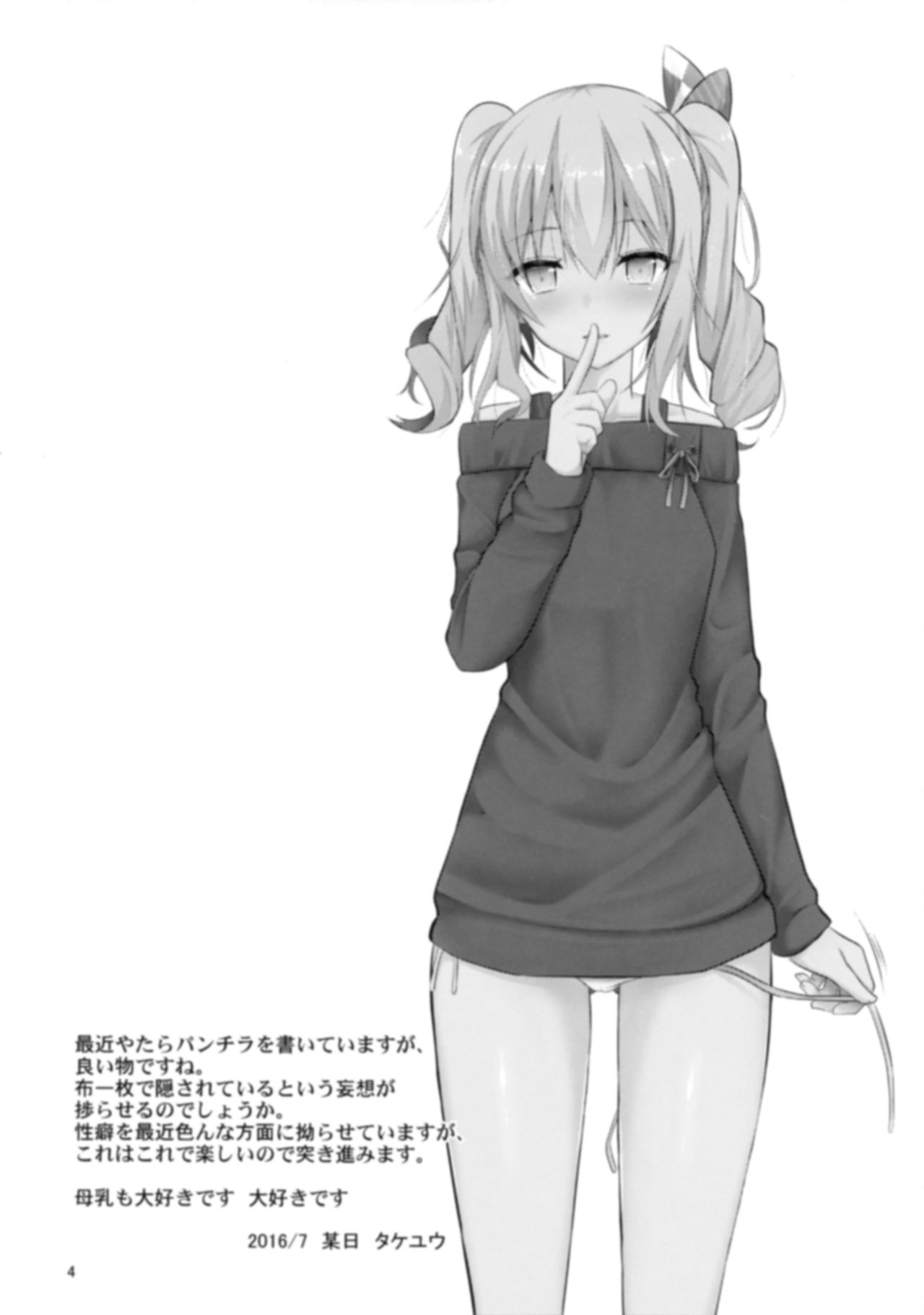 Kashima to H na Shiseikatsu | 카시마와 H한 사생활 page 3 full