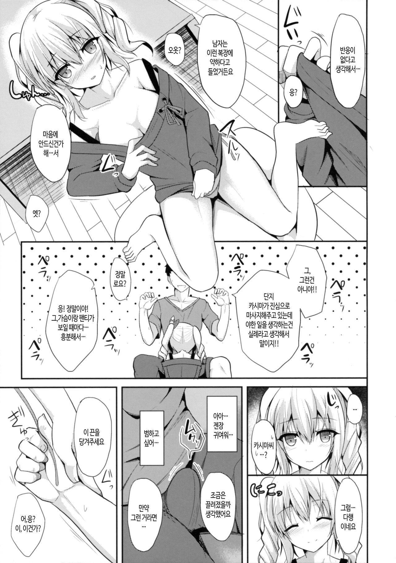 Kashima to H na Shiseikatsu | 카시마와 H한 사생활 page 6 full