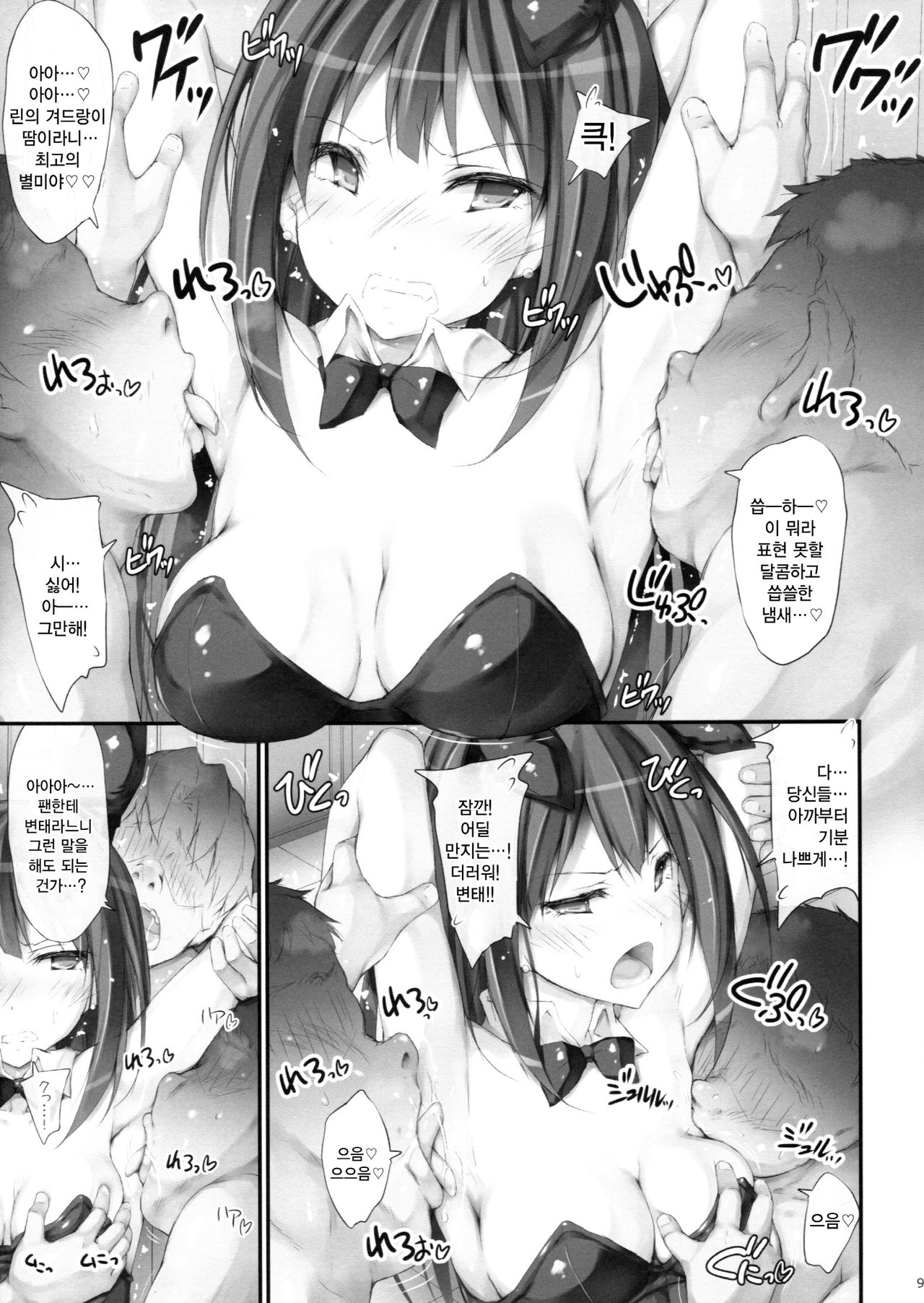 Ps SHIBURIN page 9 full