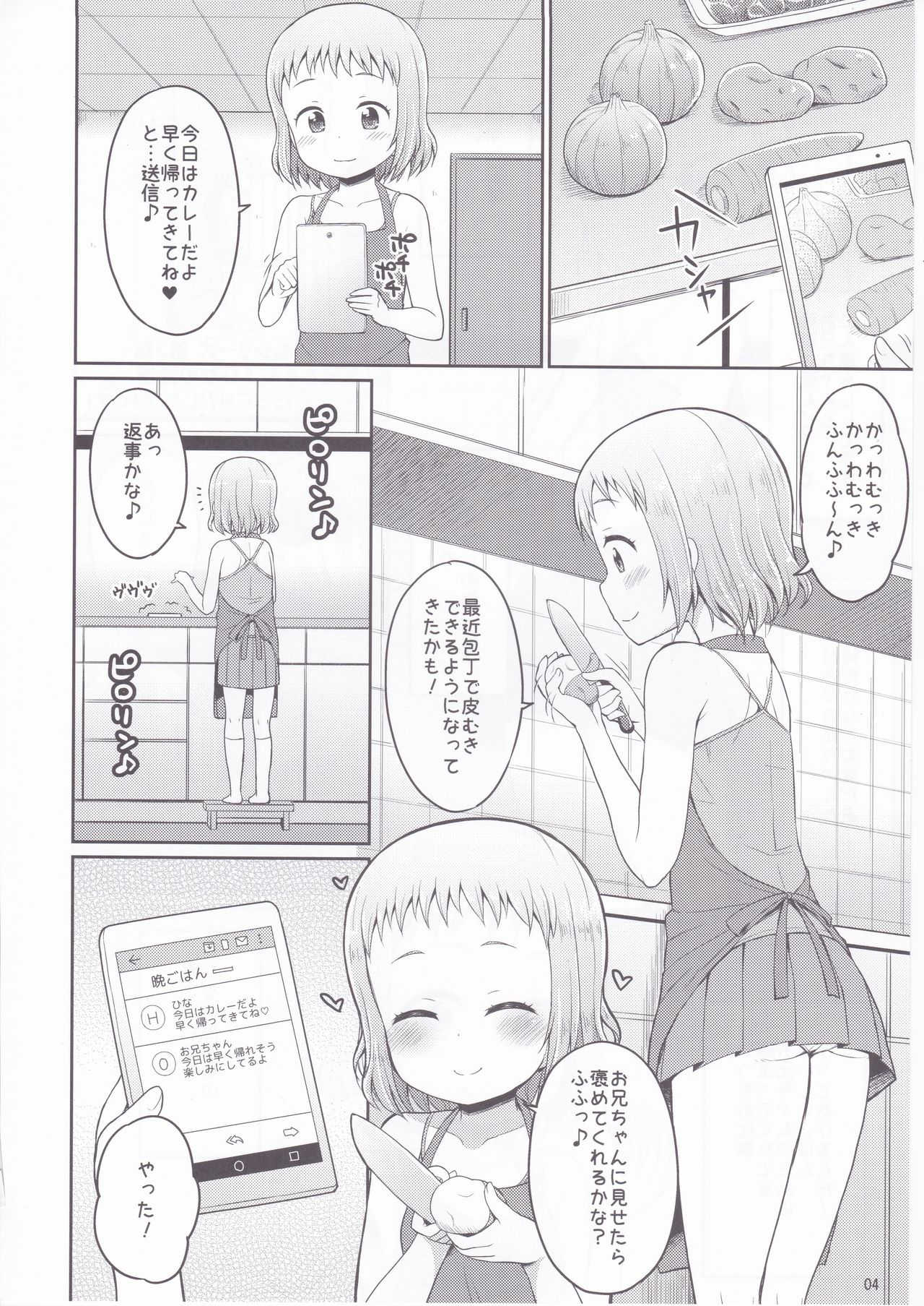 Onii-chan Gaman Shinakute Iindayo page 3 full