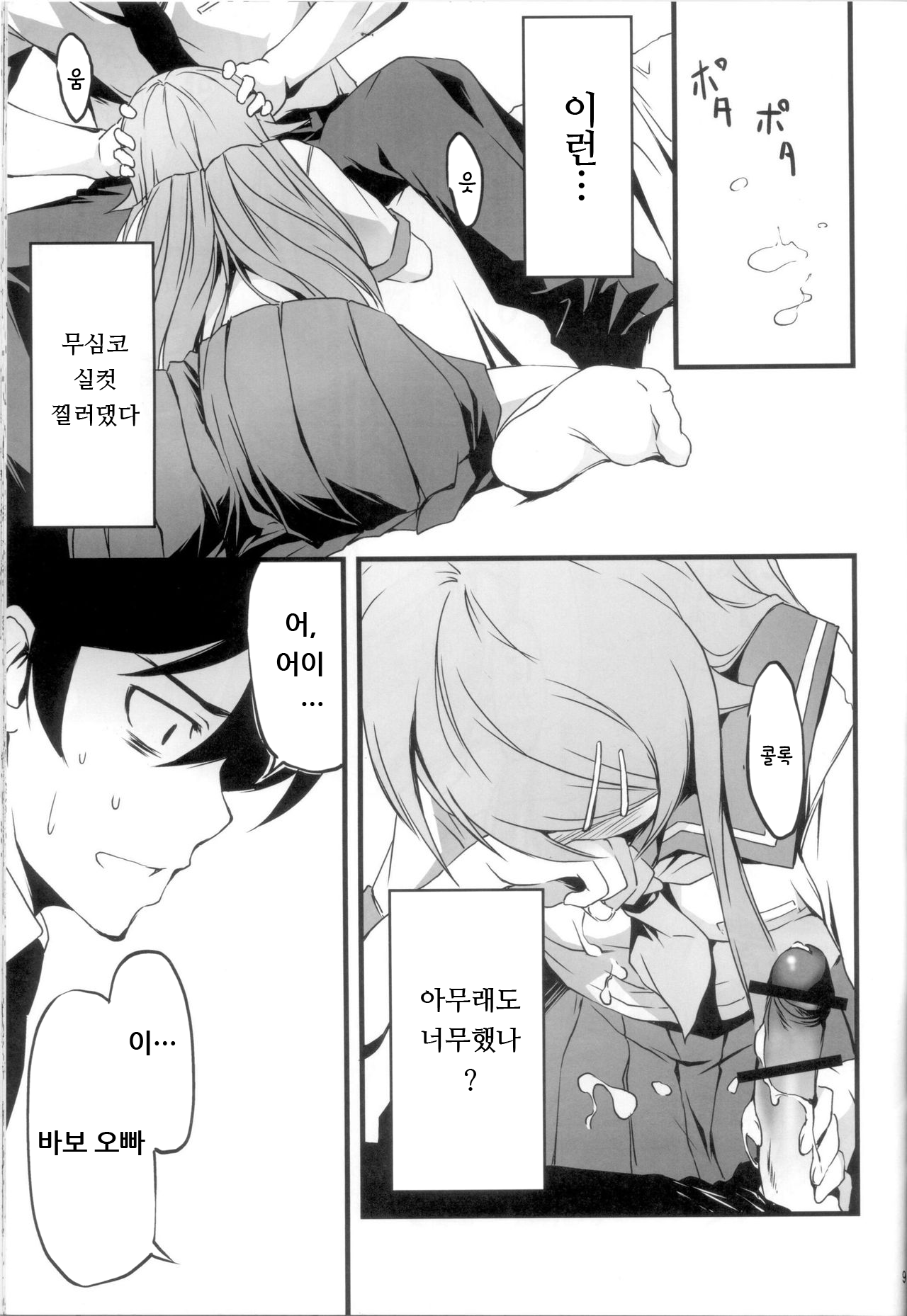 Ore no Imouto ga Konna ni!? | 내 여동생이 이렇게나!? page 10 full