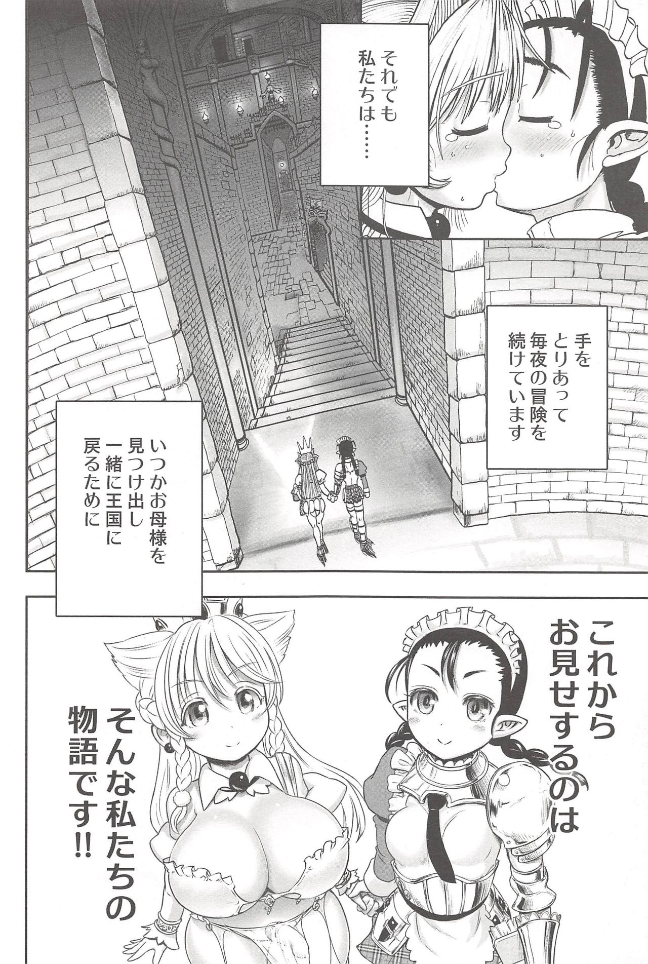 Futari no Meikyuu Oujo ~Futanari Haha Shimai no Dekiai Harem~ + Toranoana Illust Card page 10 full