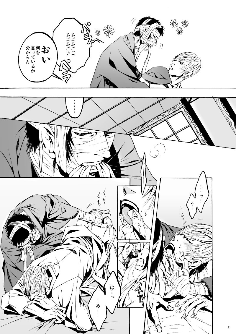 Dekisokonai no Koi page 8 full