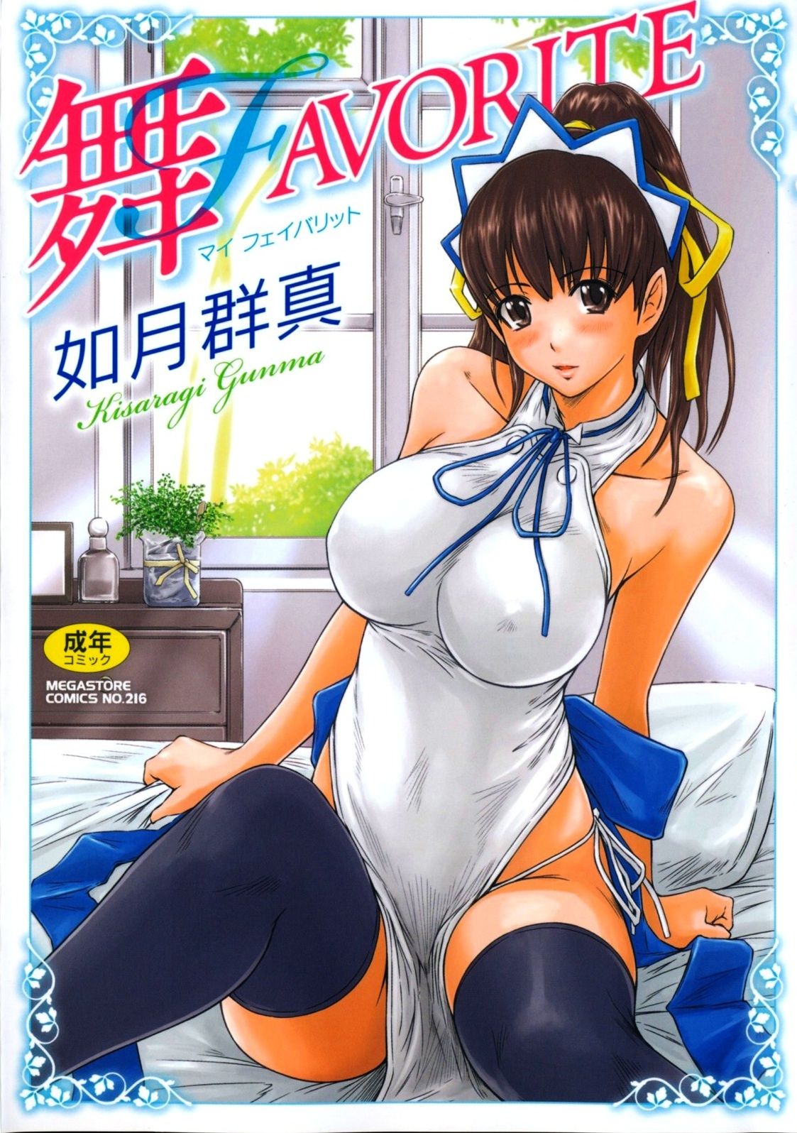Mai Favorite Ch. 1 page 1 full