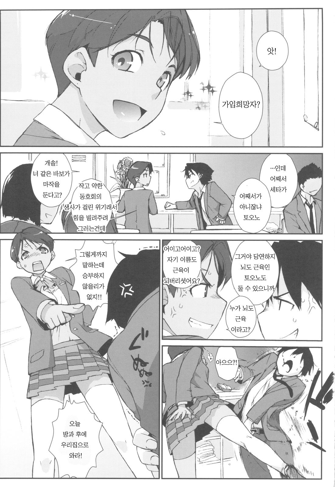 Mizuki Honban!! page 2 full