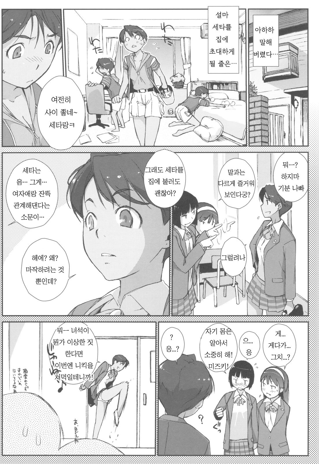 Mizuki Honban!! page 4 full