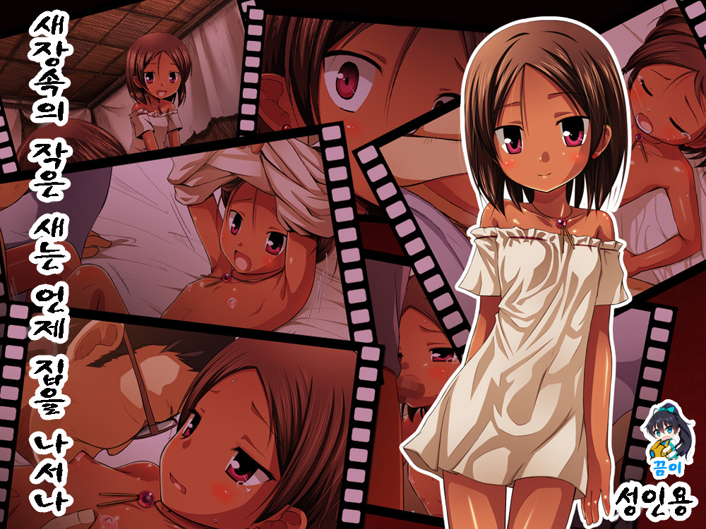 Kago no Naka no Kotori wa Itsu Deyaru Sousaishikiban page 1 full