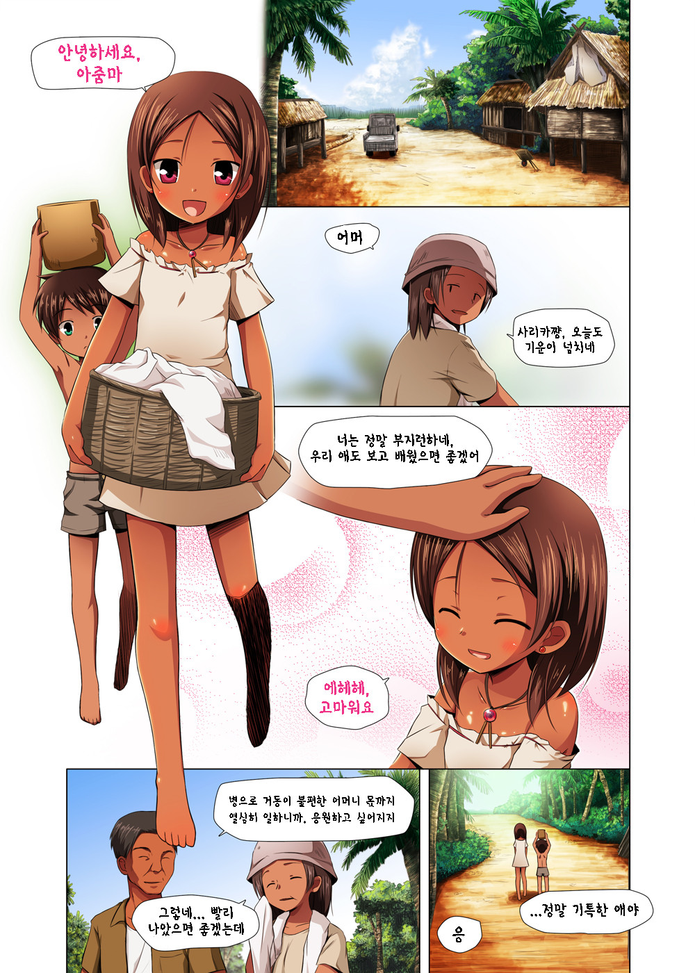 Kago no Naka no Kotori wa Itsu Deyaru Sousaishikiban page 2 full