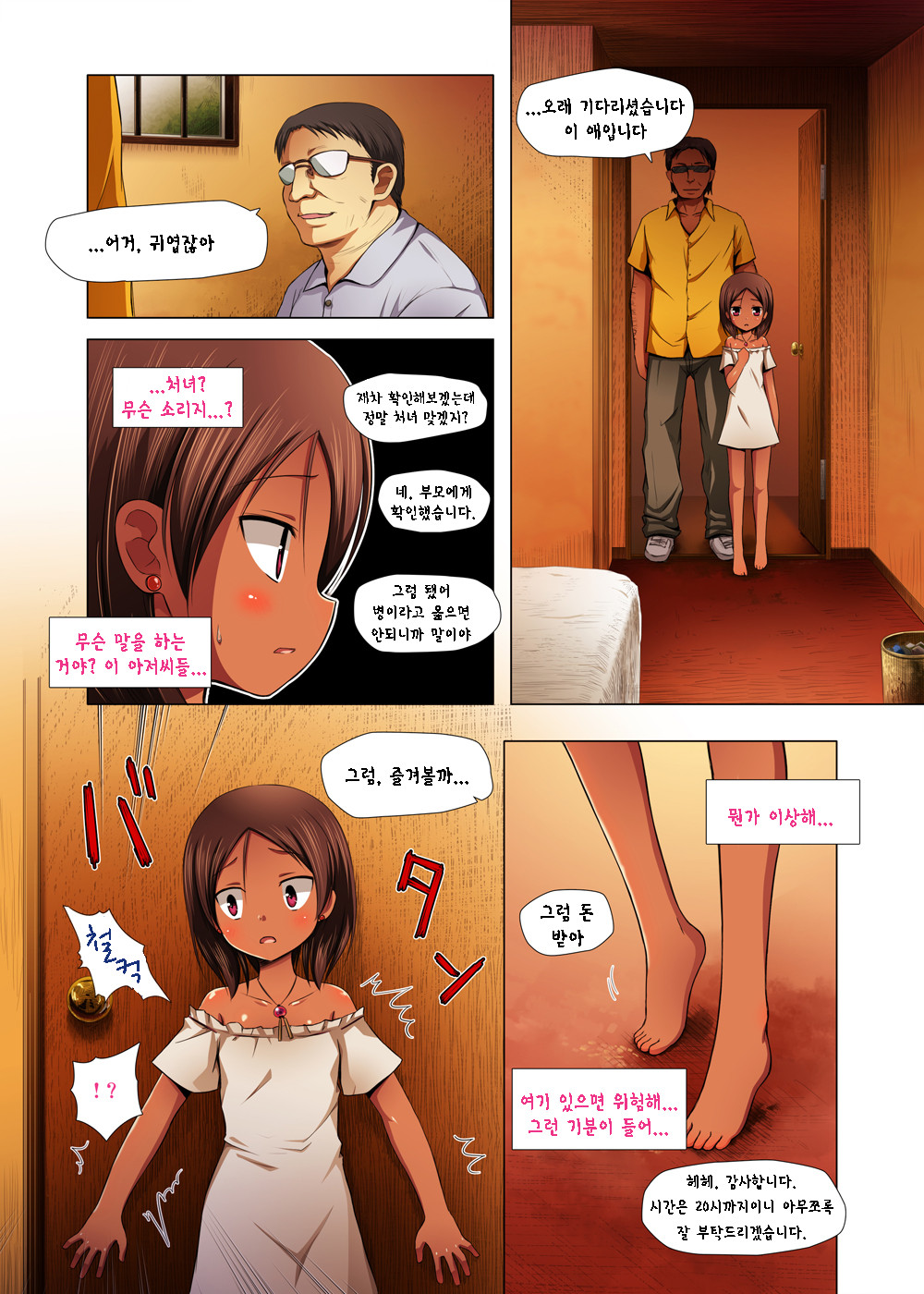 Kago no Naka no Kotori wa Itsu Deyaru Sousaishikiban page 7 full