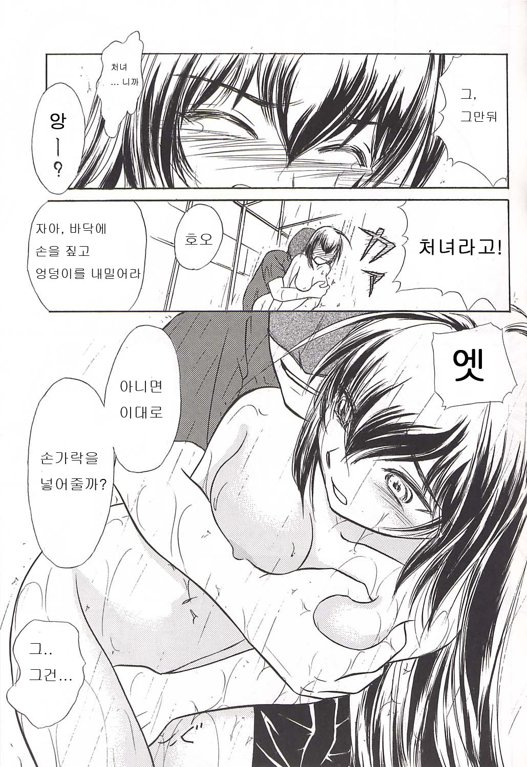 Namida Tsuki page 10 full