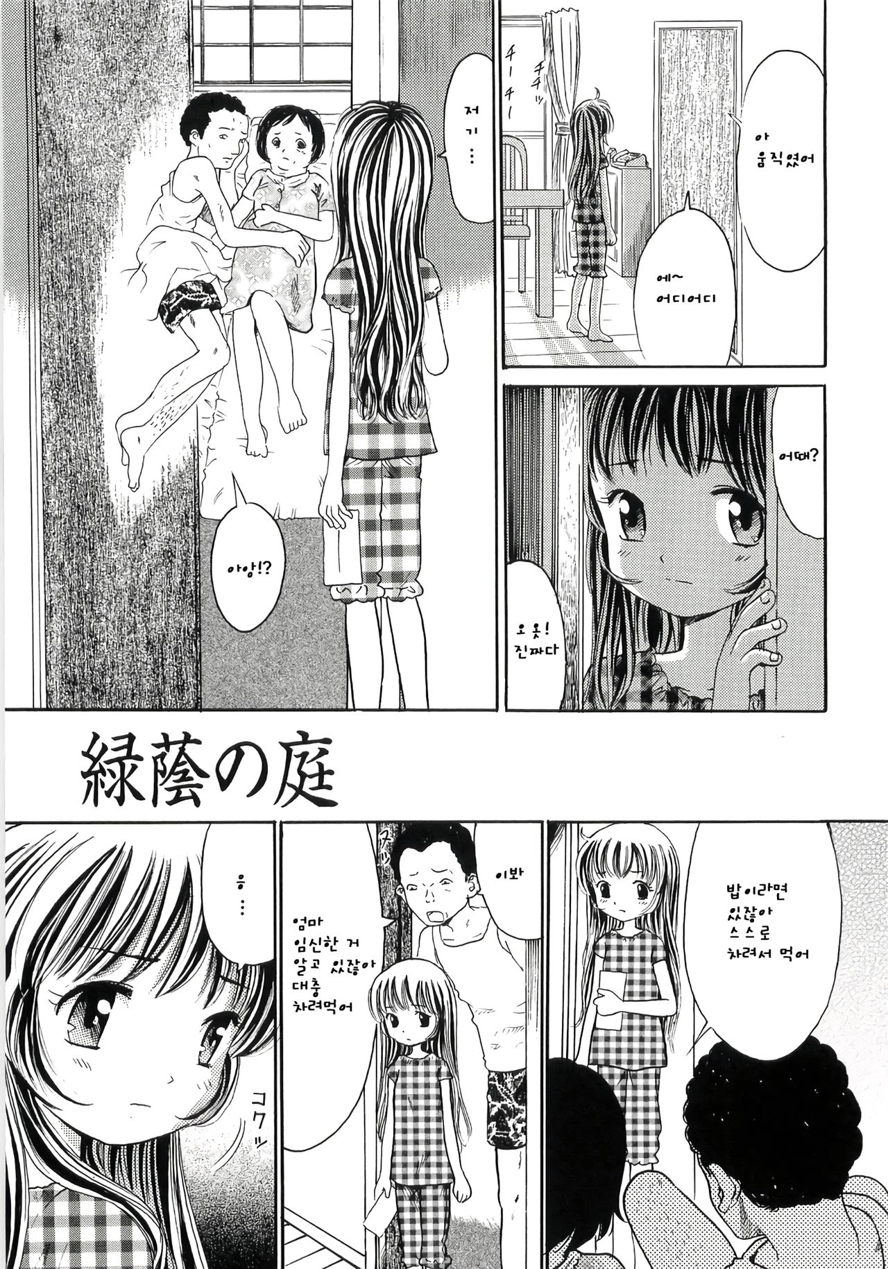 Holy Girl | Seishoujo ch. 6 page 1 full