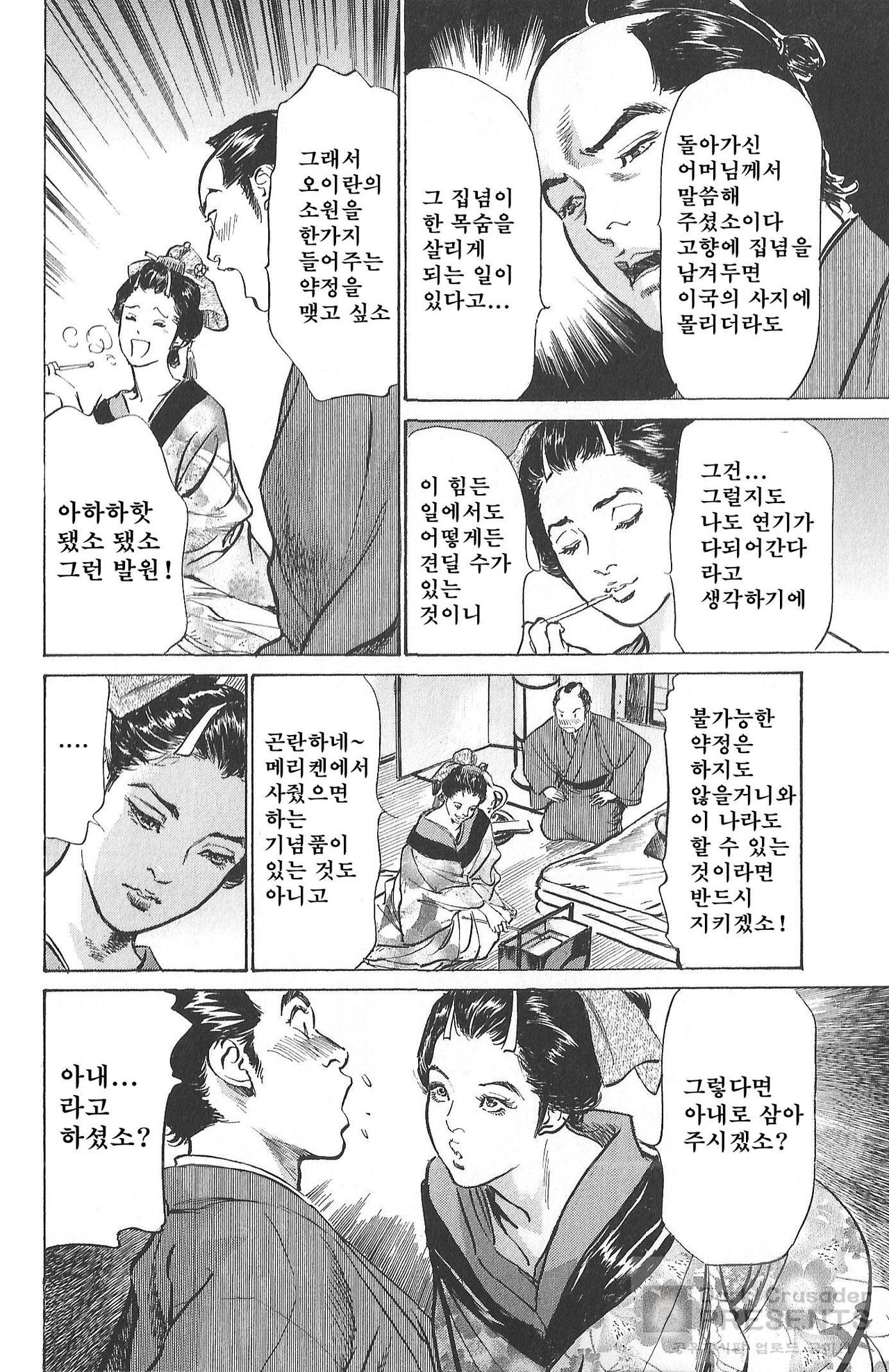 Ukiyo Tsuya Zoushi 5 page 10 full
