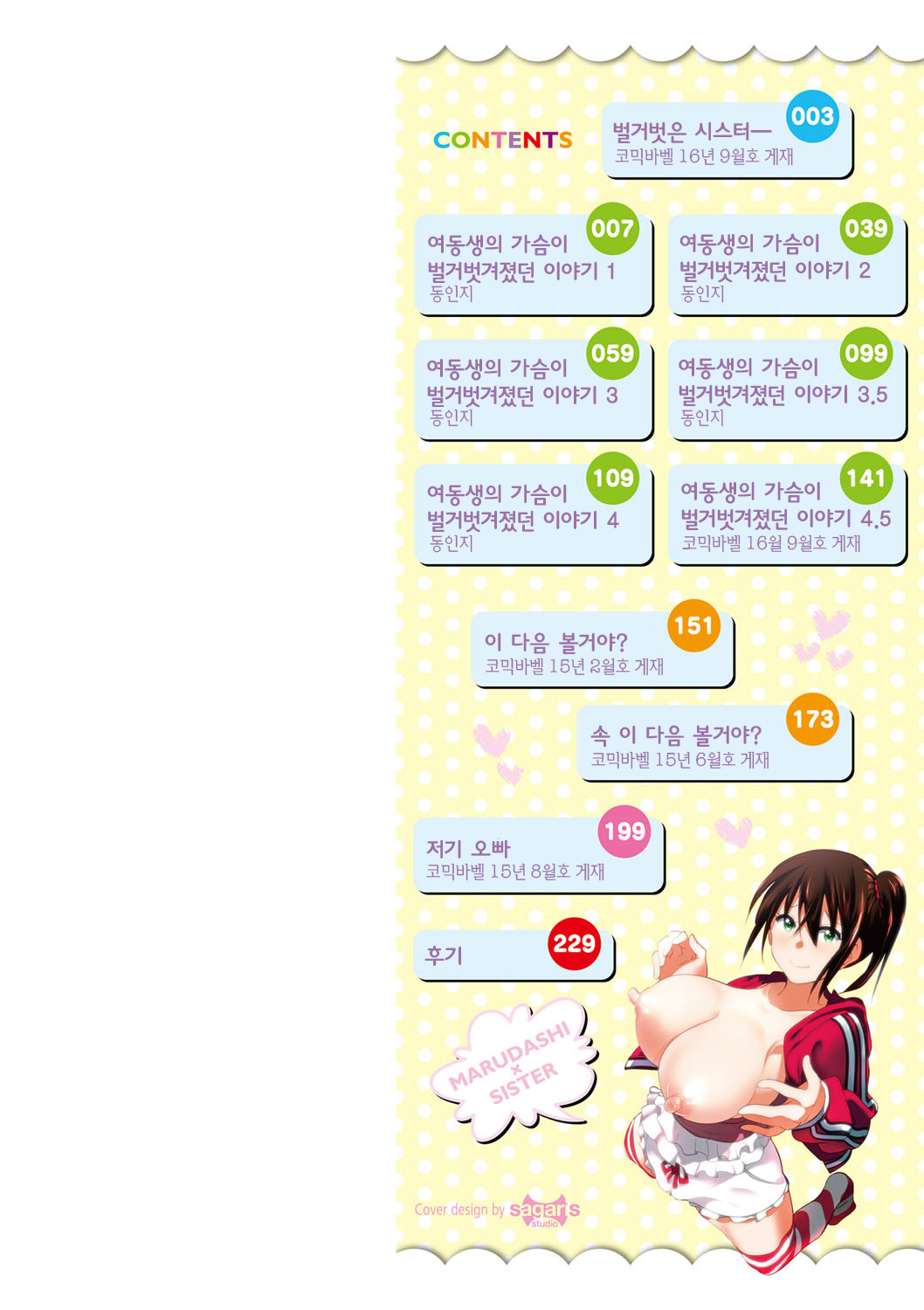 Marudashi x Sister | 홀딱벗은 시스터 page 2 full
