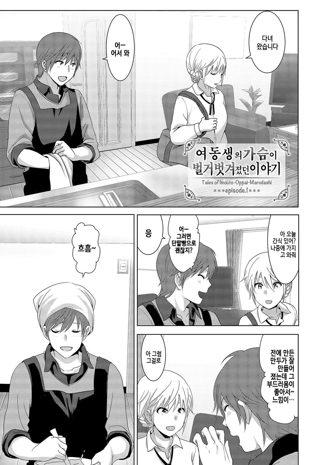 Marudashi x Sister | 홀딱벗은 시스터 page 8 full