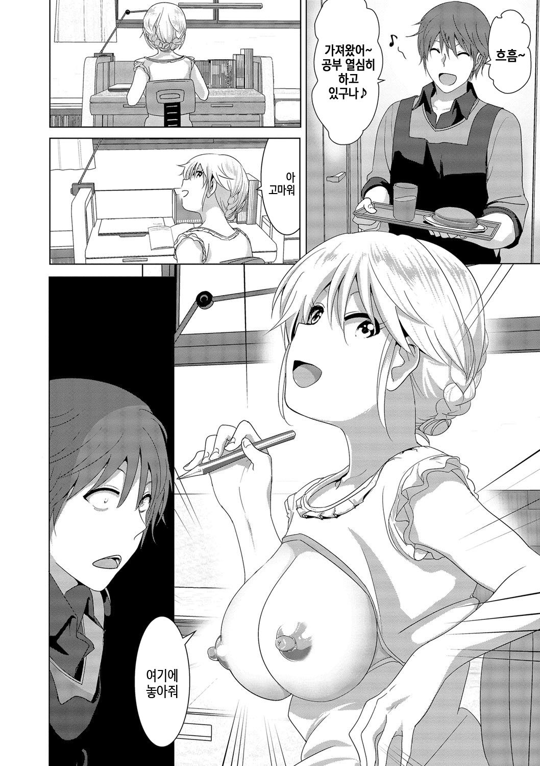 Marudashi x Sister | 홀딱벗은 시스터 page 9 full
