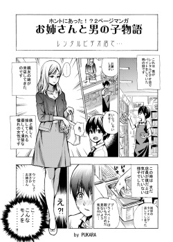 Taikendan ppoi 2 Page Manga. Onee-san no Hou mo Tomaranakatta.