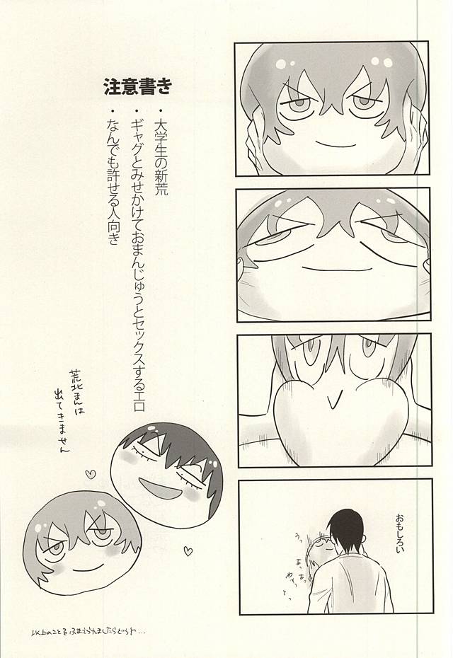 Omanjuu ni Natta Shinkai-kun ga Arakita no Ie ni Yattekita page 3 full