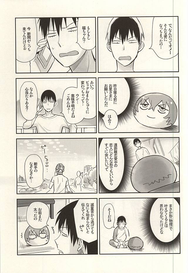 Omanjuu ni Natta Shinkai-kun ga Arakita no Ie ni Yattekita page 4 full