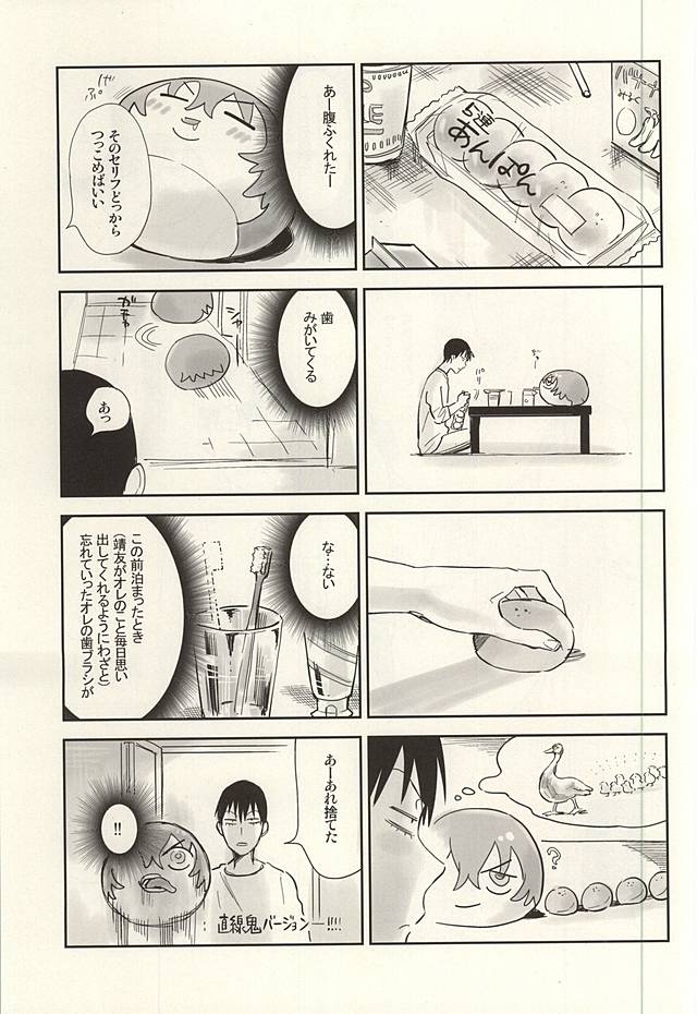 Omanjuu ni Natta Shinkai-kun ga Arakita no Ie ni Yattekita page 6 full