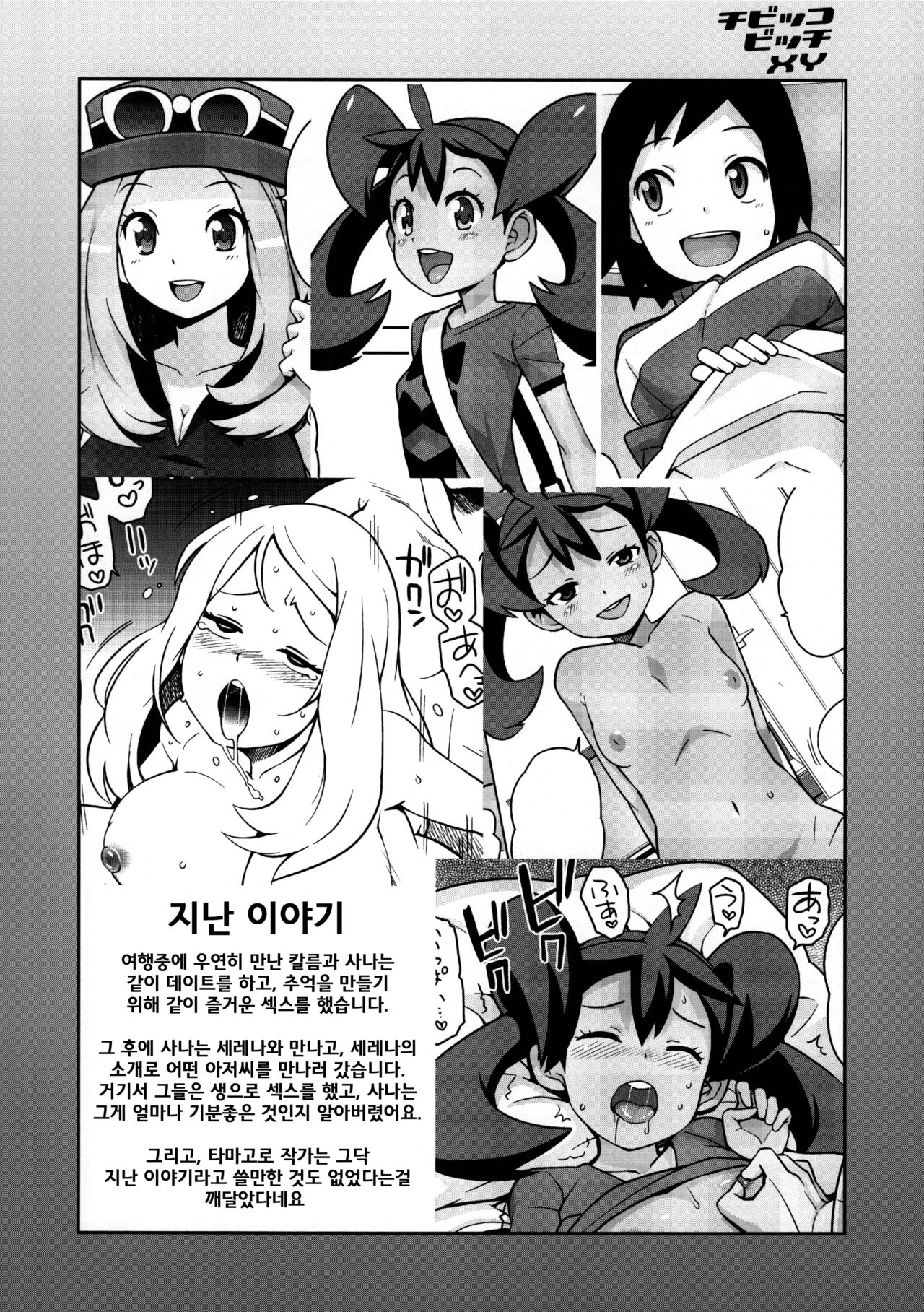 Chibikko Bitch XY 2 page 3 full