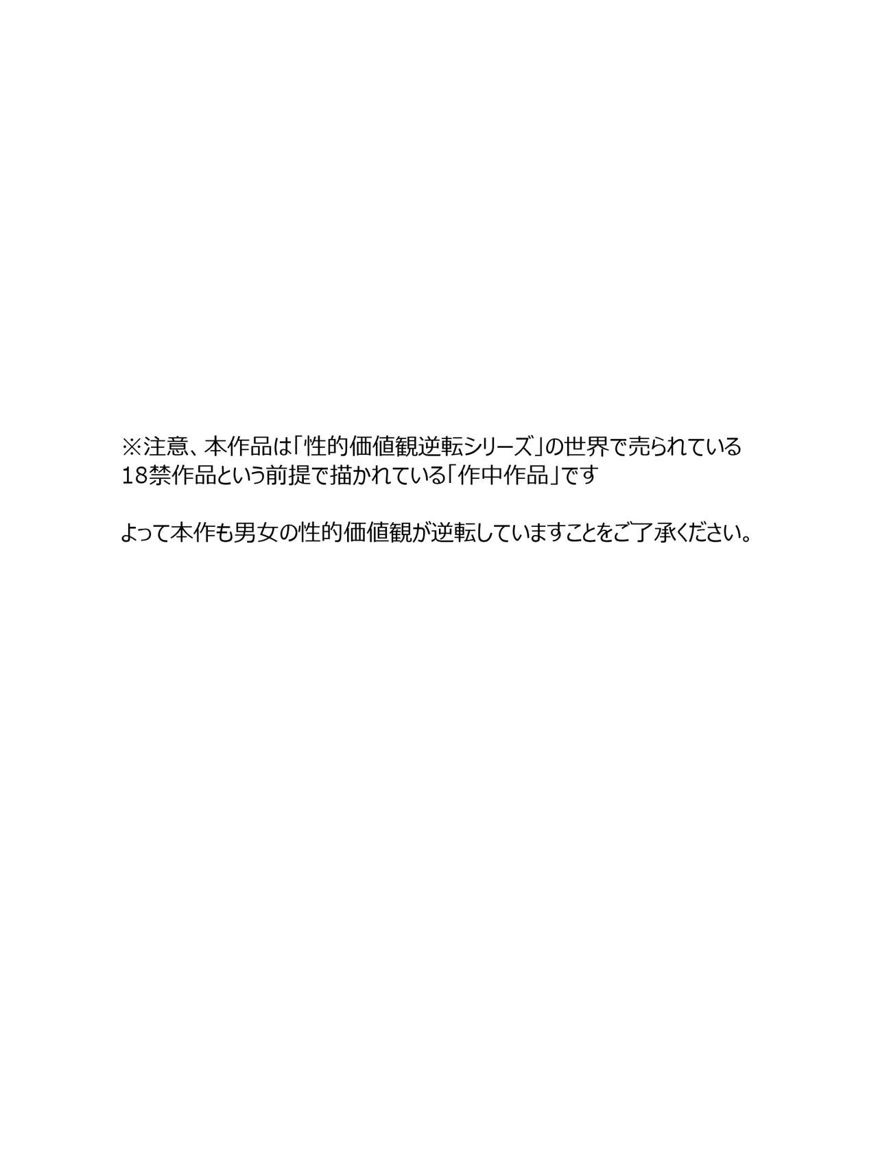Shinyaku Seiteki Kachikan Gyakuten Simulation Bangaihen "Furyou Shimai ni Yowami o Nigirare Okasareru Saiai no Osananajimi" page 3 full