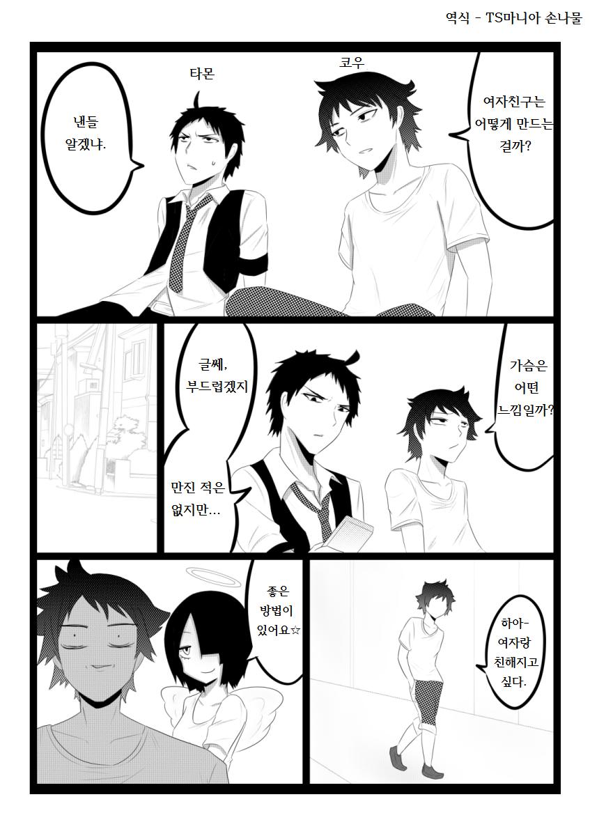 Shiritai page 1 full