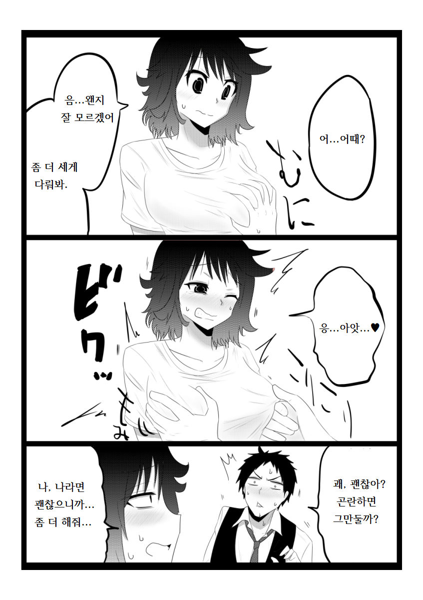 Shiritai page 3 full