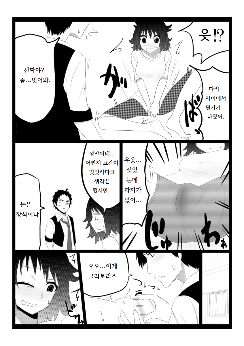 Shiritai page 4 full