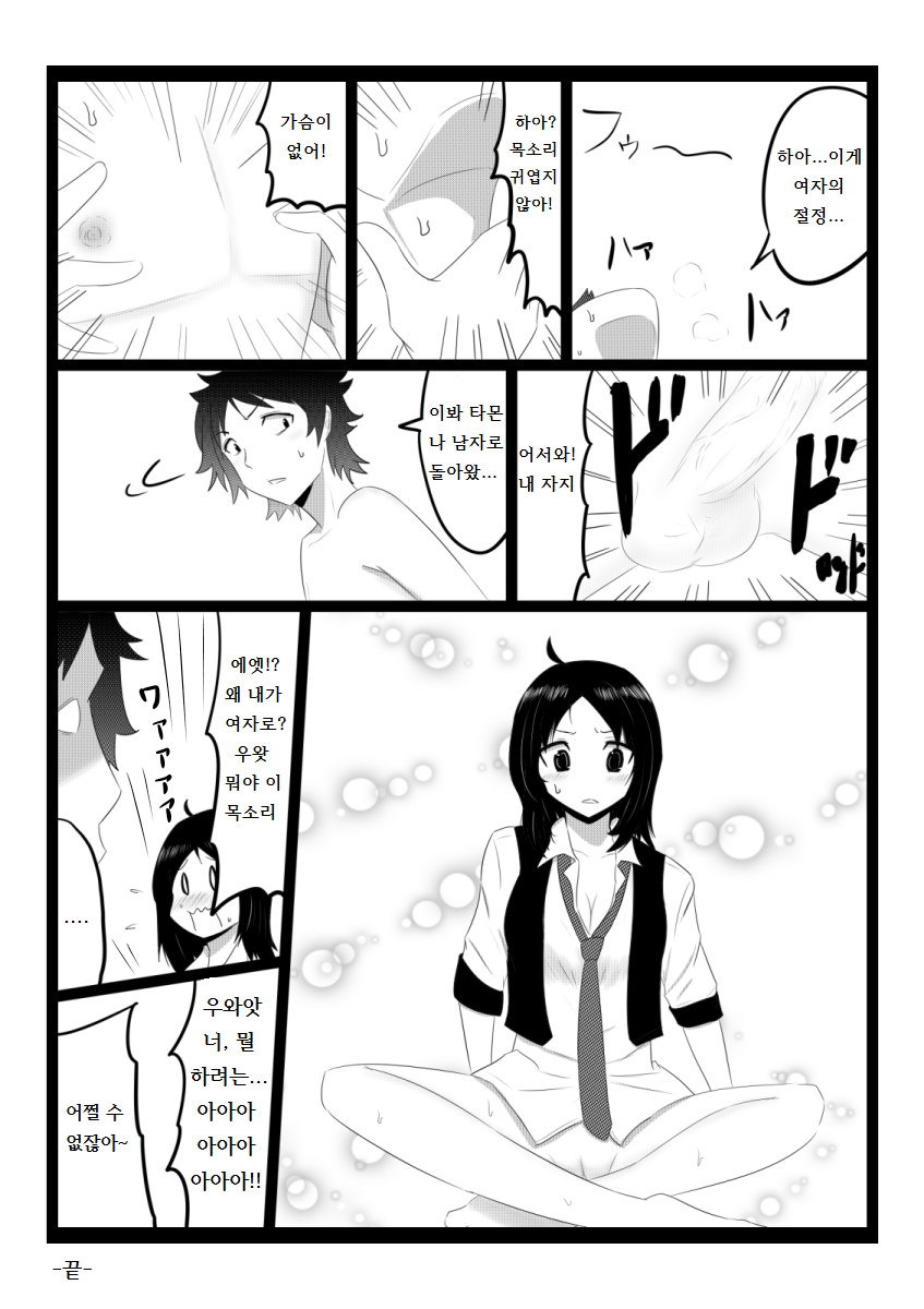 Shiritai page 7 full